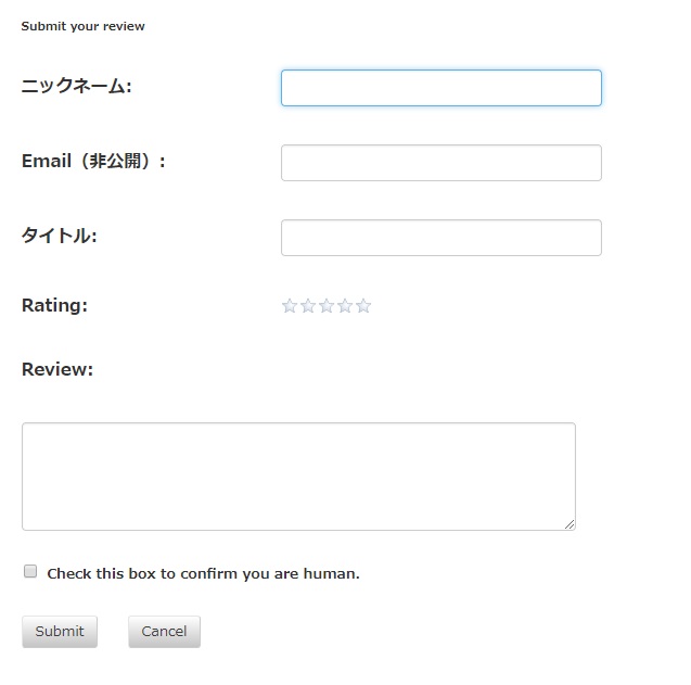 WP Customer Reviewsのフォーム設定をカスタマイズすると表示されるフォームの画像