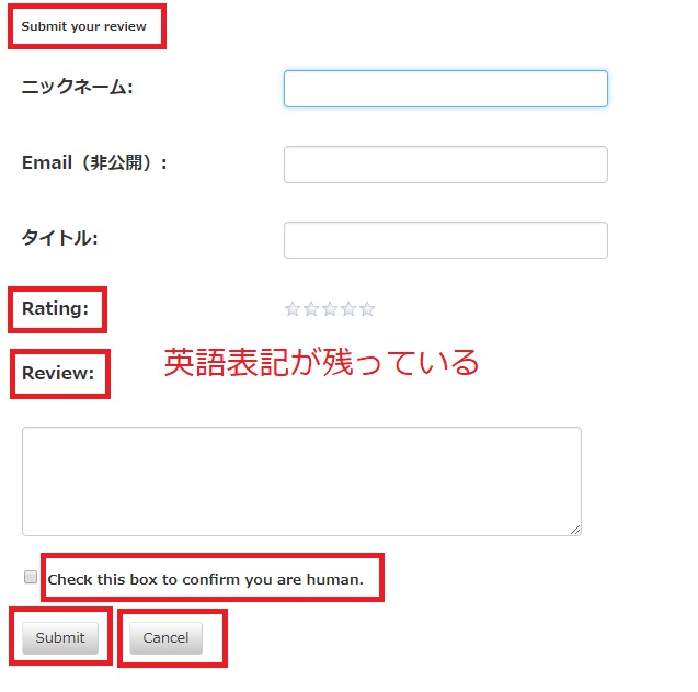 WP Customer Reviewsのフォームに英語表示が残っている画像