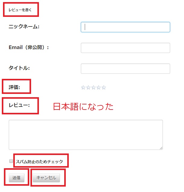 日本語化されたWP Customer Reviewsのレビュー投稿フォーム画像