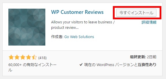 ダッシュボードからWP Customer Reviewsを追加する画像