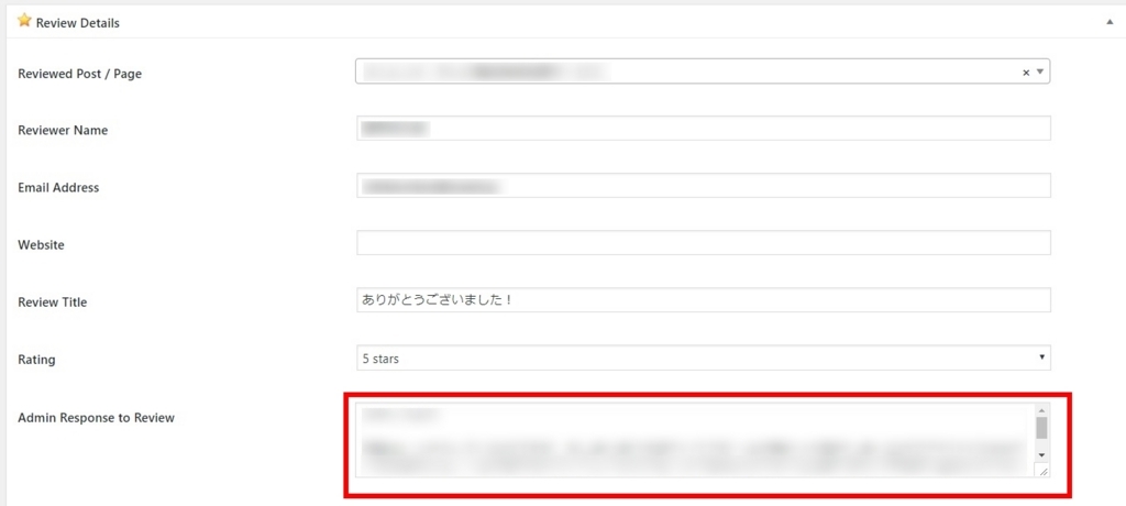 WP Customer Reviewsの各レビュー編集画面にある管理者からの返信入力ボックスの画像