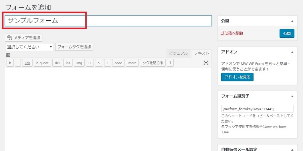 f:id:shigo45:20180724155822j:plain MW WP Formの新規作成フォームの名前を入力する画面の画像