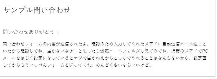 f:id:shigo45:20180724174240j:plain MW WP Formの送信完了画面でメッセージが表示されている画像