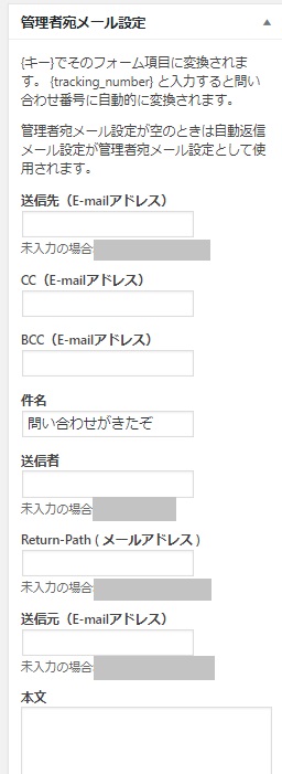 f:id:shigo45:20180724182340j:plain MW WP Formの管理者宛てメール設定画面の画像