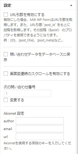 f:id:shigo45:20180724183741j:plain MW WP Formの設定ダイアログの画像