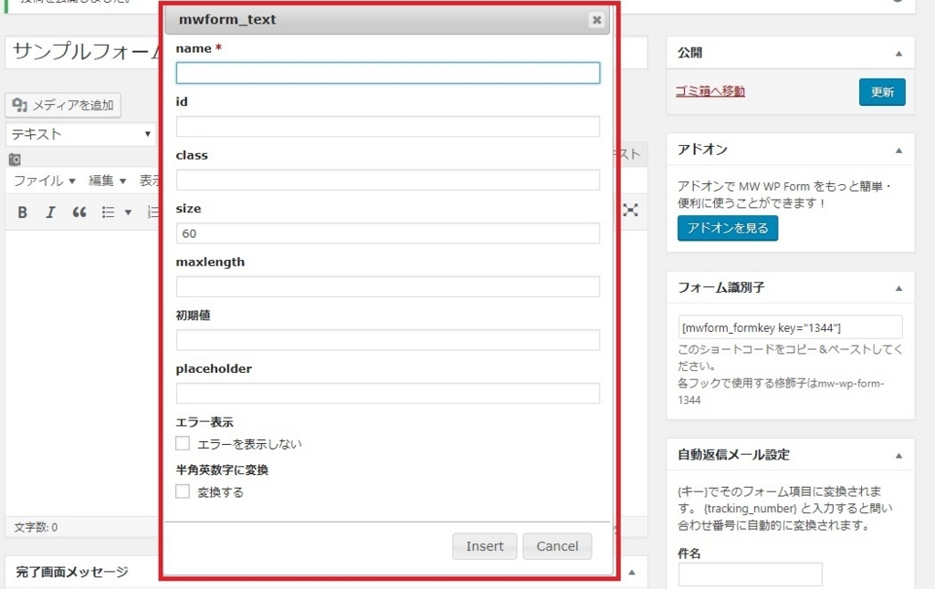 f:id:shigo45:20180724194730j:plain MW WP Formの編集画面でフォームタグの詳細を入力する画面の画像
