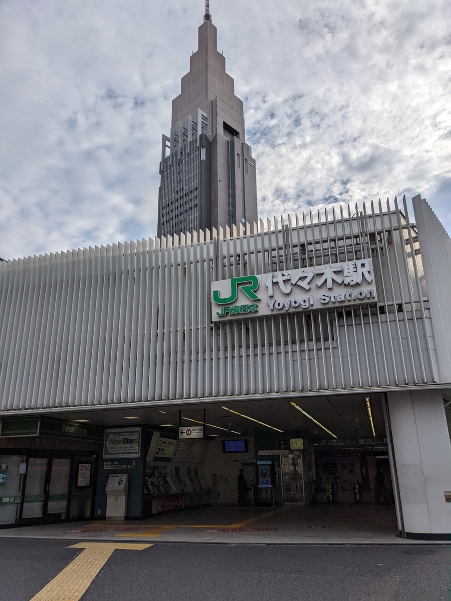 山手線出発でウーバーイーツ配達を攻略する 代々木駅編 Shigoroxが毎日書いてるよ