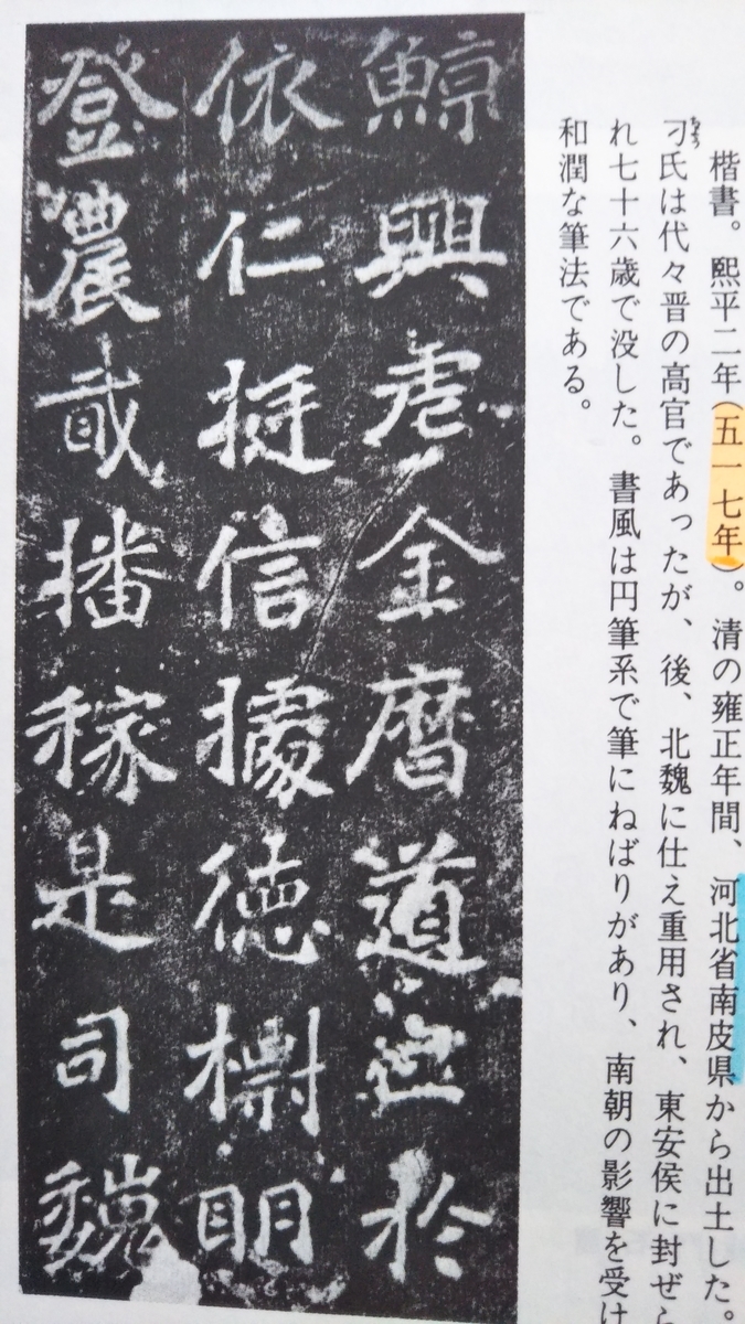 書跡名品の旅
