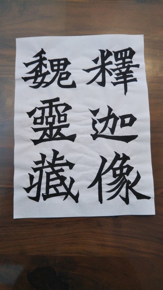 書跡名品の旅