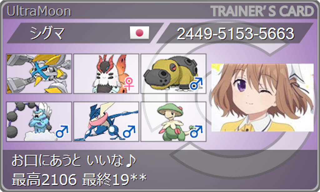 Usums7最高2106最終19 Special S 未来へのバトンタッチ