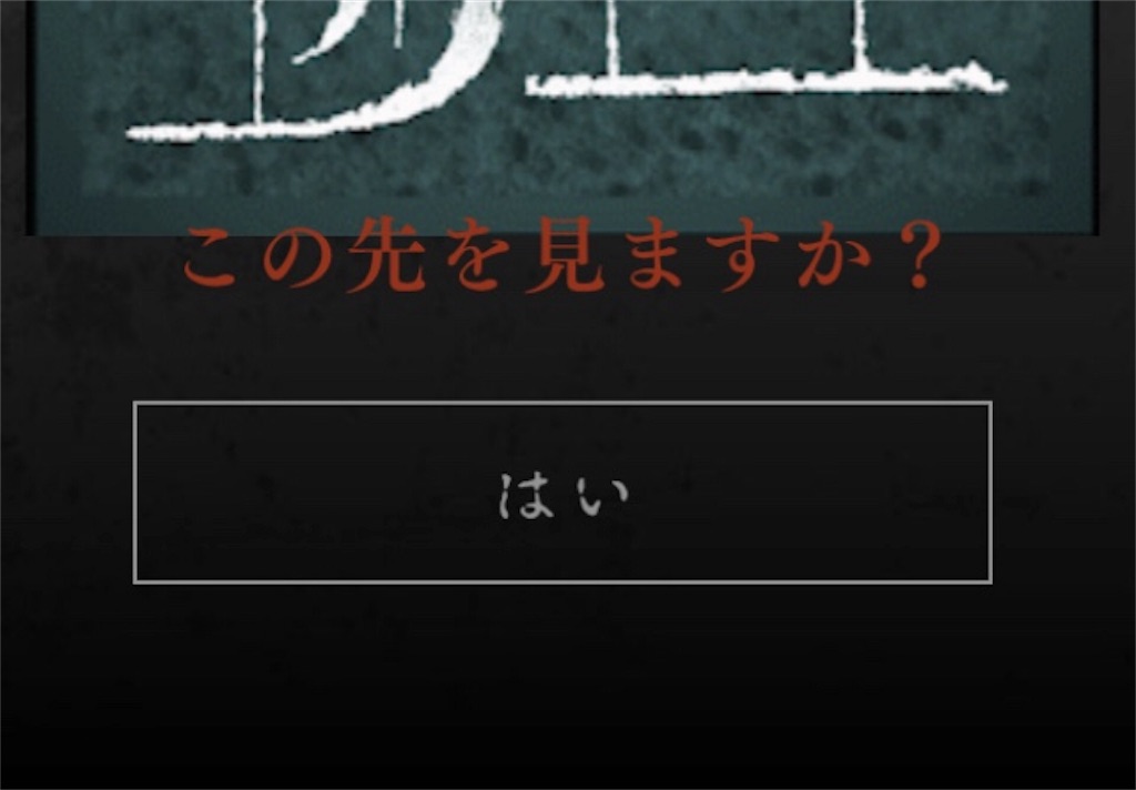コワイオハナシノクニが怖いのに笑ってしまった 志呉日誌
