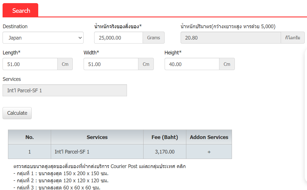 ThailandPost の見積もり例(船便，Surface)