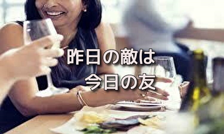 昨日の敵は今日の友 コンクラーベ