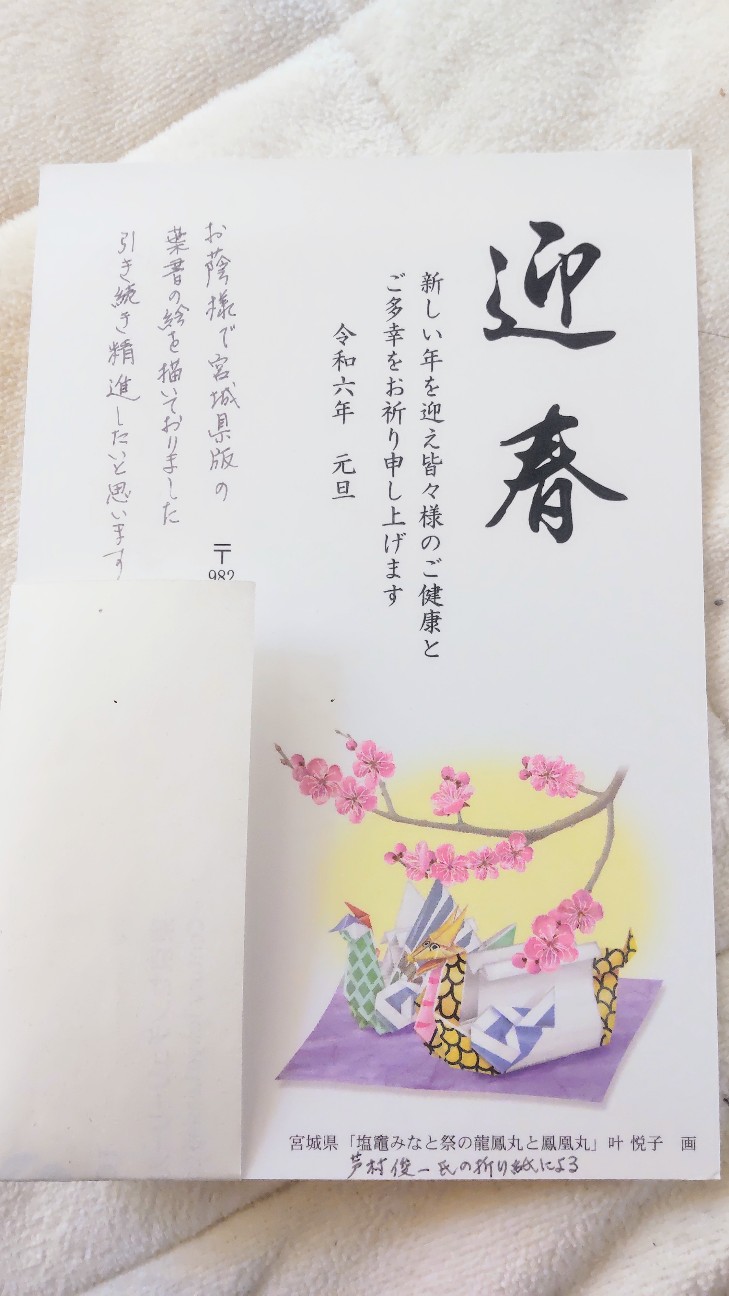 f:id:shiho2020:20240101121603j:image