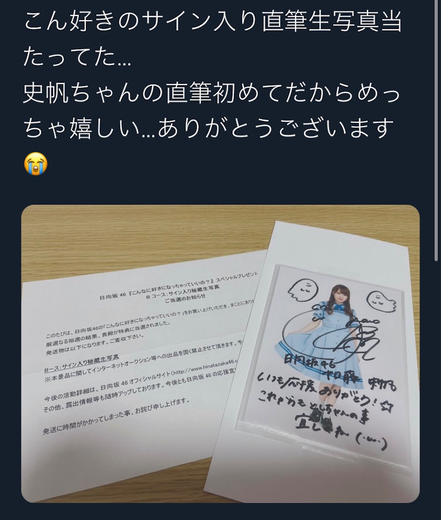 2020年をツイートで振り返る 〜下半期〜 - 加藤史帆さんを推す人のブログ