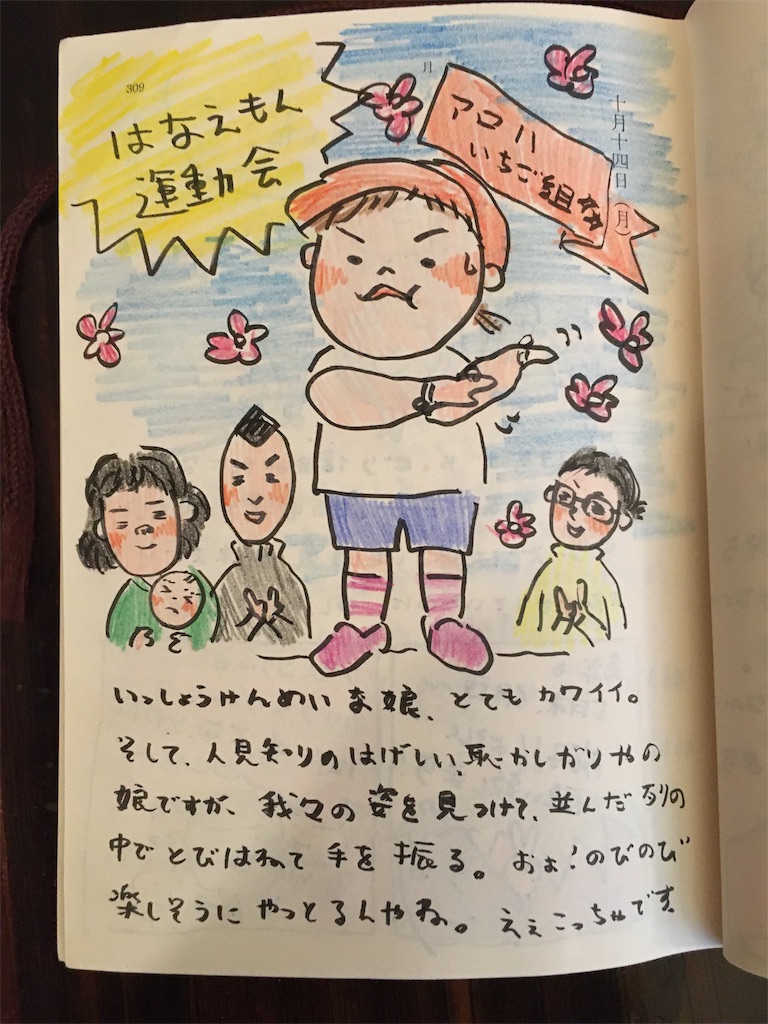 はなえもん 運動会 移住 就農3年目突入 よしよし畑 の家族の絵日記