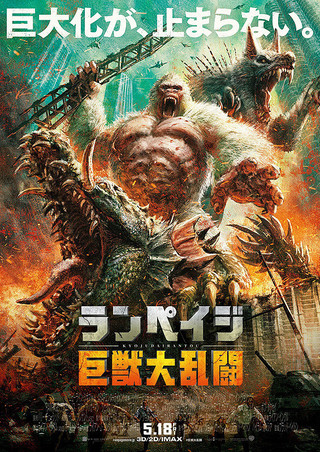 ネタバレ感想 映画 ランペイジ 巨獣大乱闘 から学ぶ人生 レビュー 解説 しーまんの映画から学ぶ人生