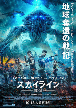 ネタバレ感想 映画 スカイライン 奪還 から学ぶ人生 レビュー 解説 しーまんの映画から学ぶ人生