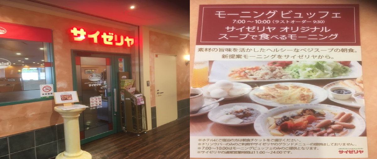 節約 のつもりが サイゼリアのビュッフェに行きました 限界ぎりぎりのサラリーマンのセミリタイアを目指す投資 節約 雑記です