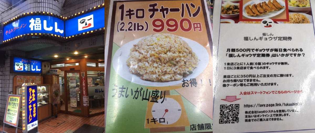 節約外食 福しん390円手もみラーメン 東京ローカルの味 限界ぎりぎりのサラリーマンのセミリタイアを目指す投資 節約 雑記です