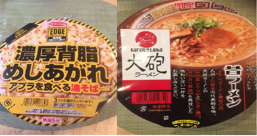 アブラ カップの濃厚背脂召し上がれ 大砲ラーメン食べました 限界ぎりぎりのサラリーマンのセミリタイアを目指す投資 節約 雑記です
