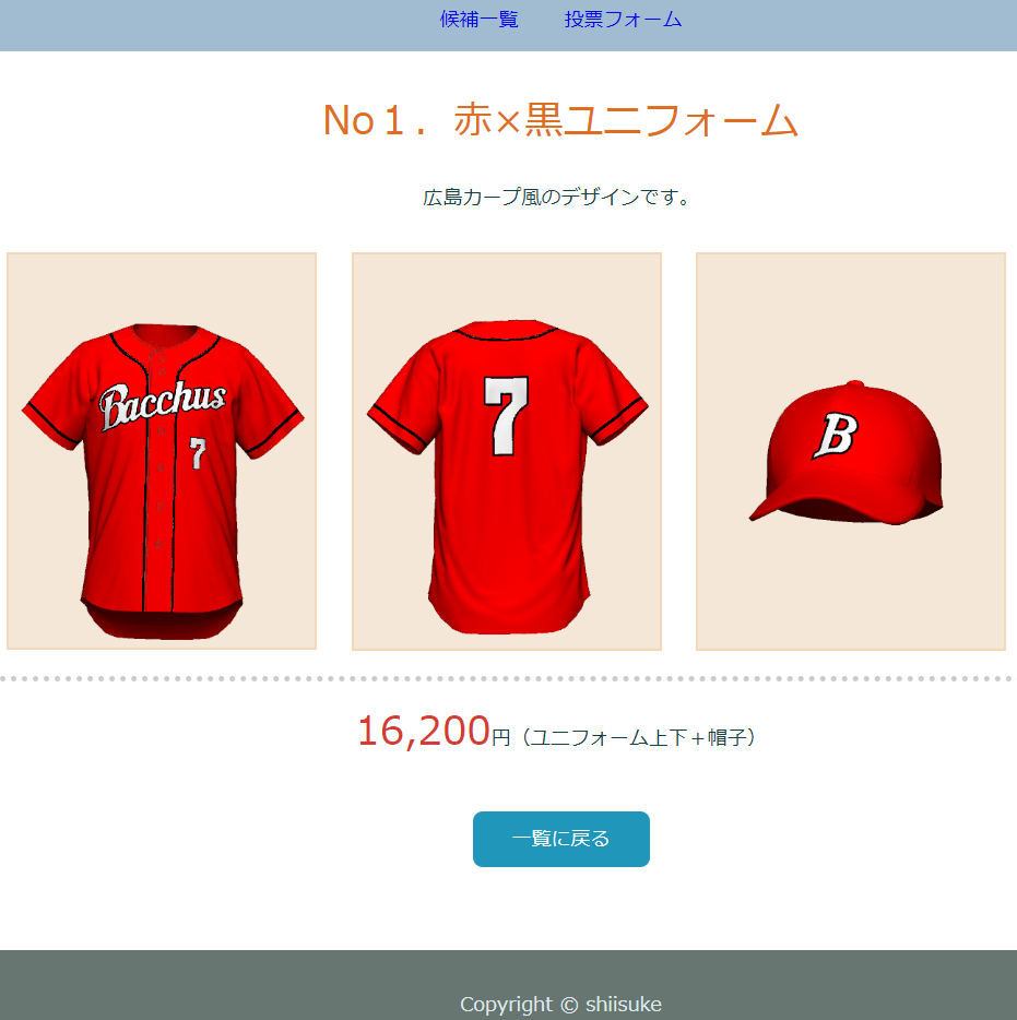 f:id:shiisuke1229:20191201215942p:plain デザイン候補詳細ページ