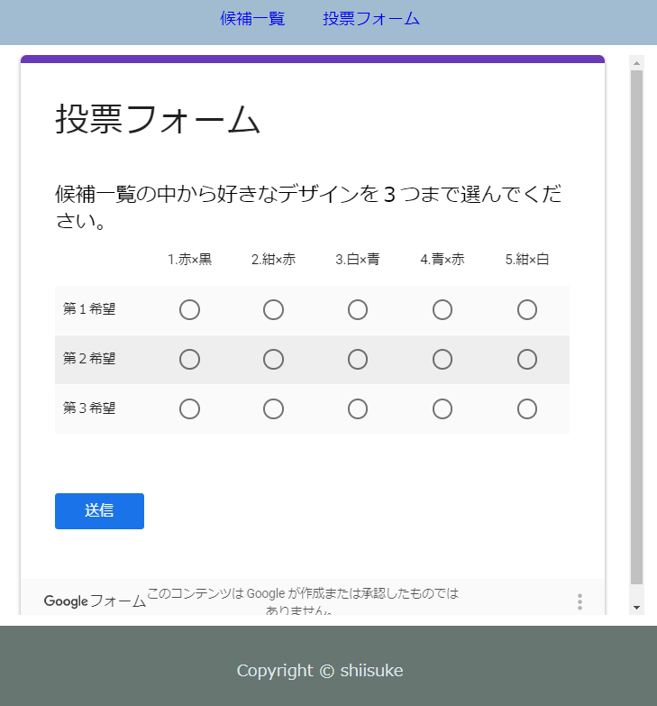 f:id:shiisuke1229:20191201220122p:plain 投票フォーム