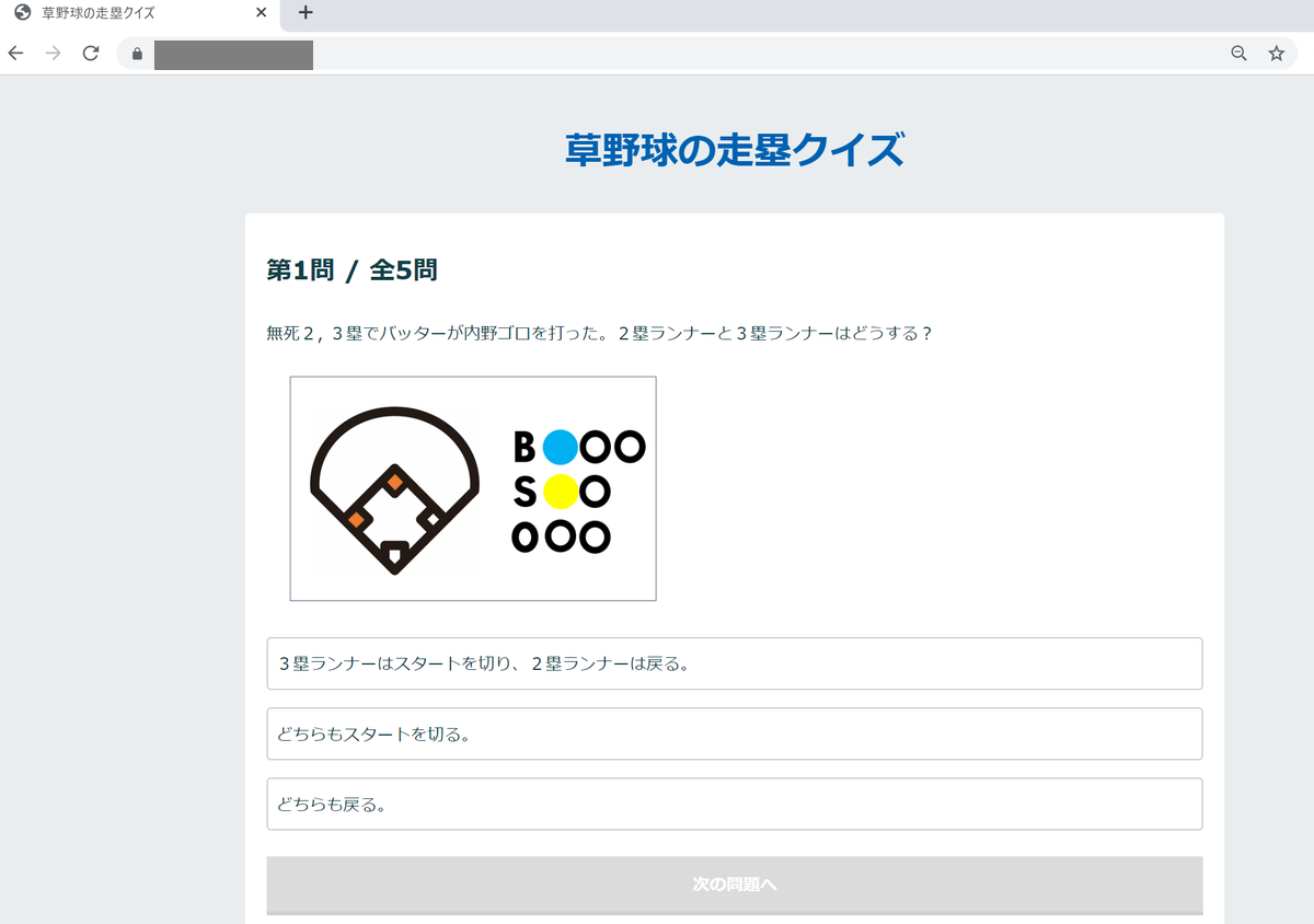草野球の走塁クイズ 草野球の走塁クイズ