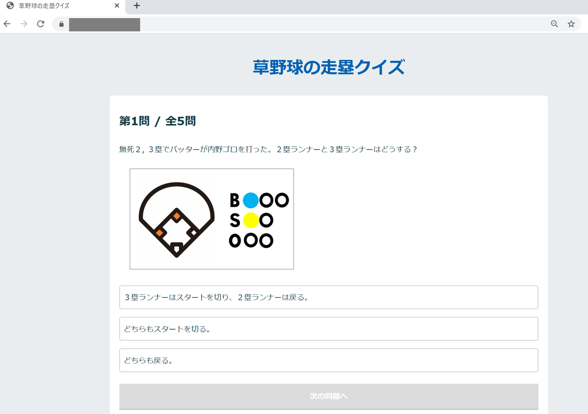 草野球の走塁クイズ