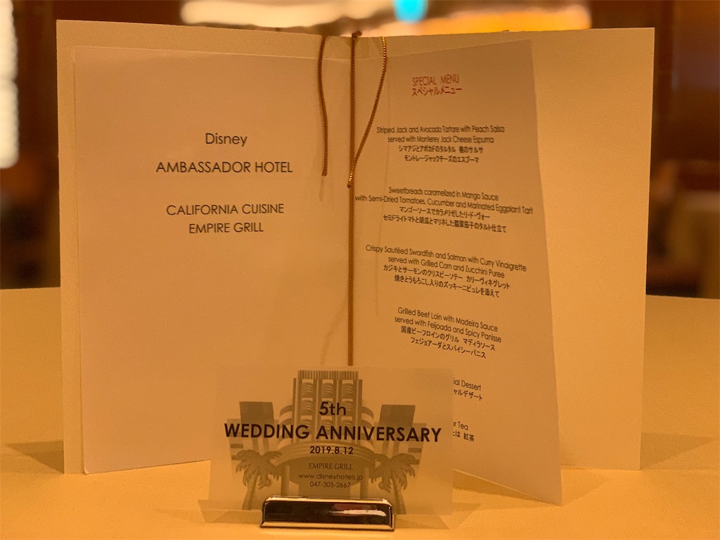 ディズニーアンバサダーホテル アニバーサリープラン ディズニー旅行ダイアリー