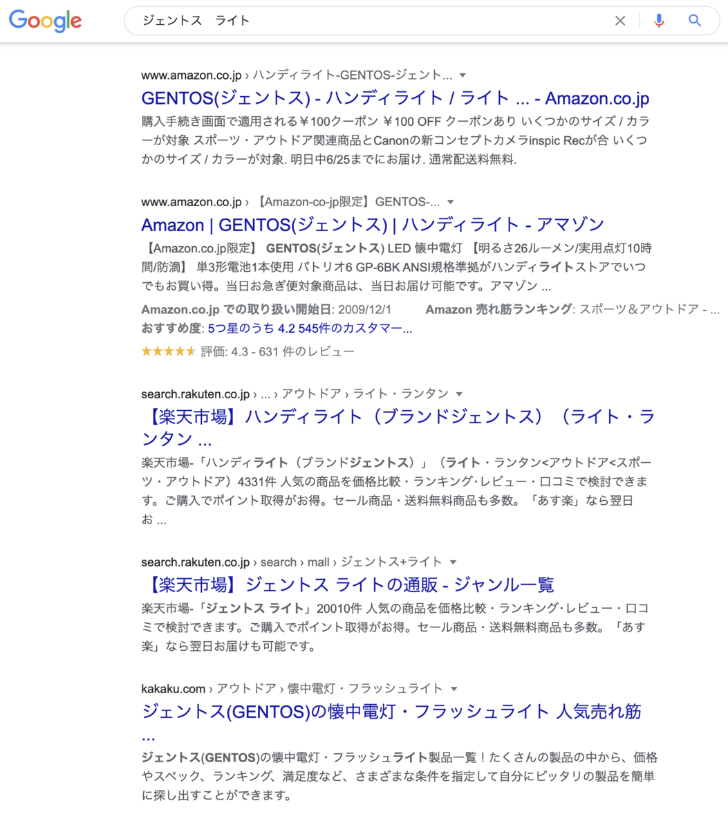 Googleの検索結果画面