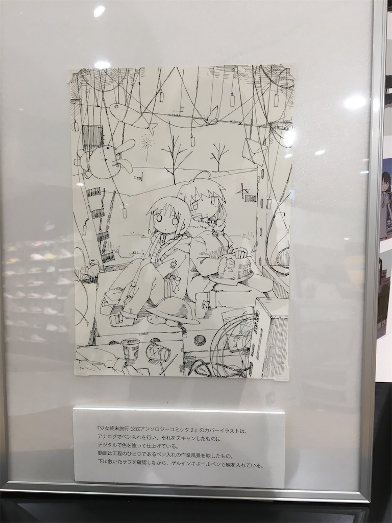 漫画家つくみず展in 大阪 至上終末旅行 Your Life Is Your Own