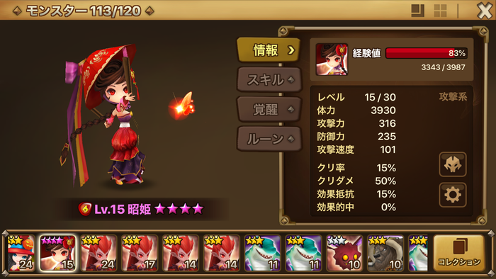 天舞姫 あまのまいひめ の 昭姫 と 銀屏 と 鹿が残すサマナーズウォー日記