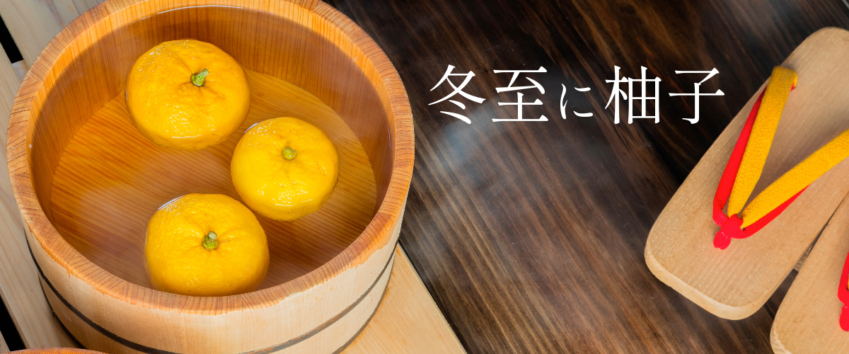 柚餅｜鶴屋吉信公式オンラインショップ