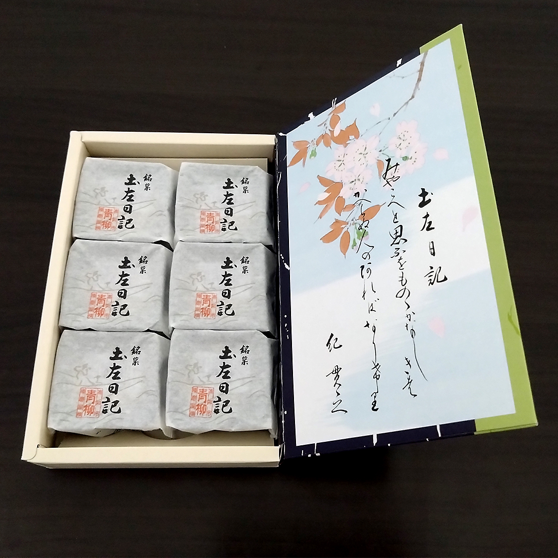 土佐 日記 お 菓子
