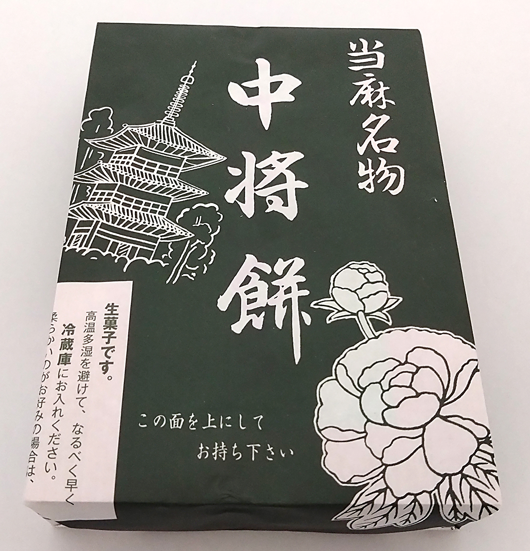 中 将 堂 本舗