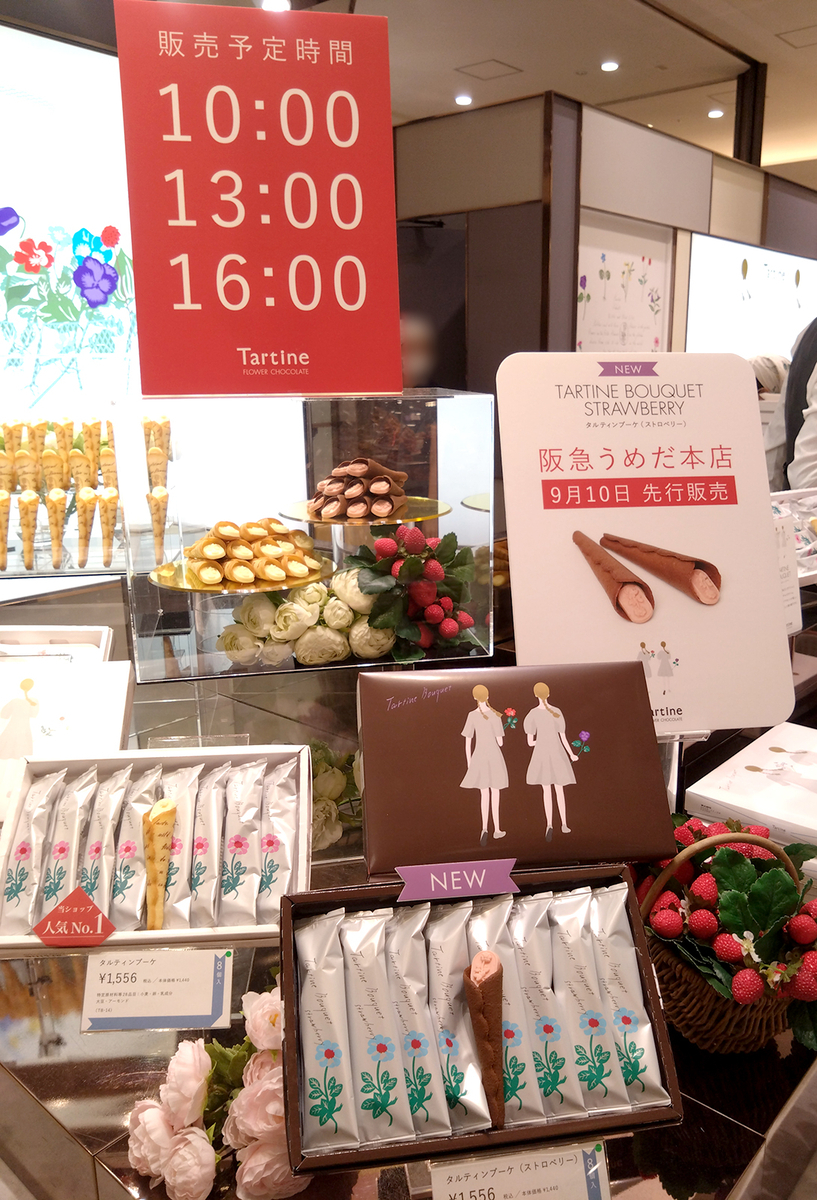 2025.9.19更新】阪急うめだ本店先行販売のお菓子も。『タルティン』の