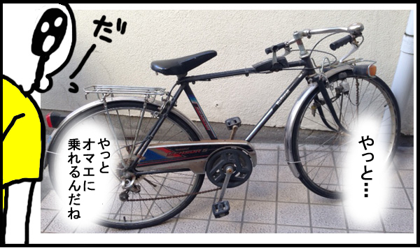 ボロボロの昭和のスーパーカー自転車を直して乗ってみた話 - しかばね