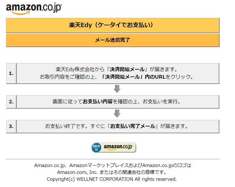 Amazonでの支払いにスマホの電子マネーを使うのが結構便利だったという話し 鹿チャンネル