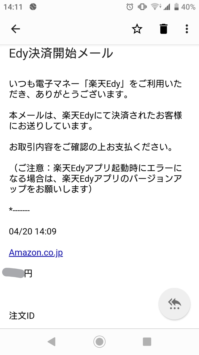 Amazonでの支払いにスマホの電子マネーを使うのが結構便利だったという話し 鹿チャンネル