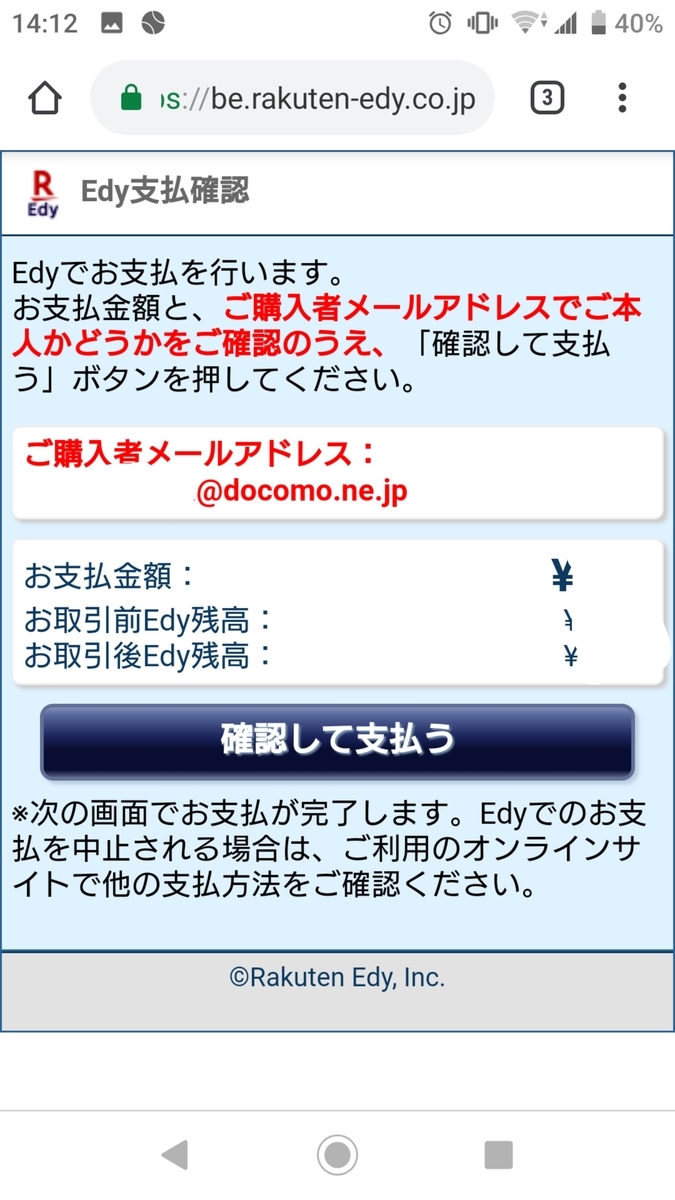 Amazonでの支払いにスマホの電子マネーを使うのが結構便利だったという話し 鹿チャンネル