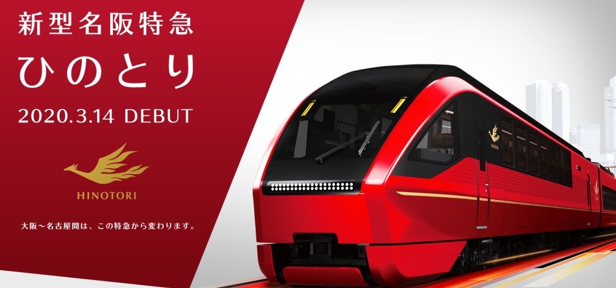 ビジネスクラスの様な座席 近鉄の新型特急 鹿チャンネル