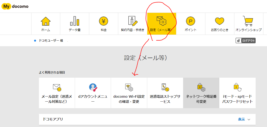 Docomoのフリーwi Fiサービスに繋がらないときの解決法 鹿チャンネル