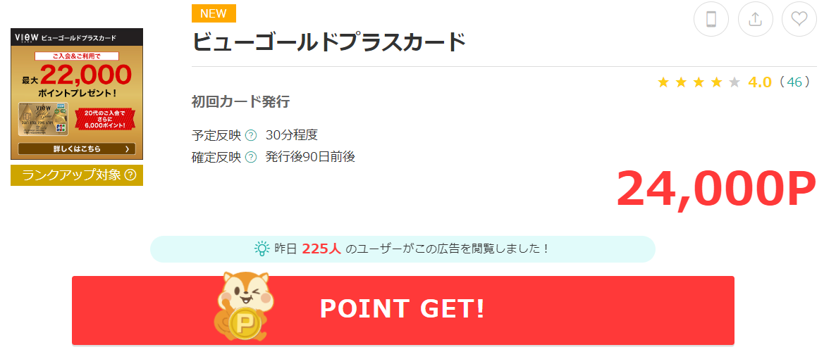 クレジットカード入会で黒字案件、これ行っとこうかな - 鹿チャンネル