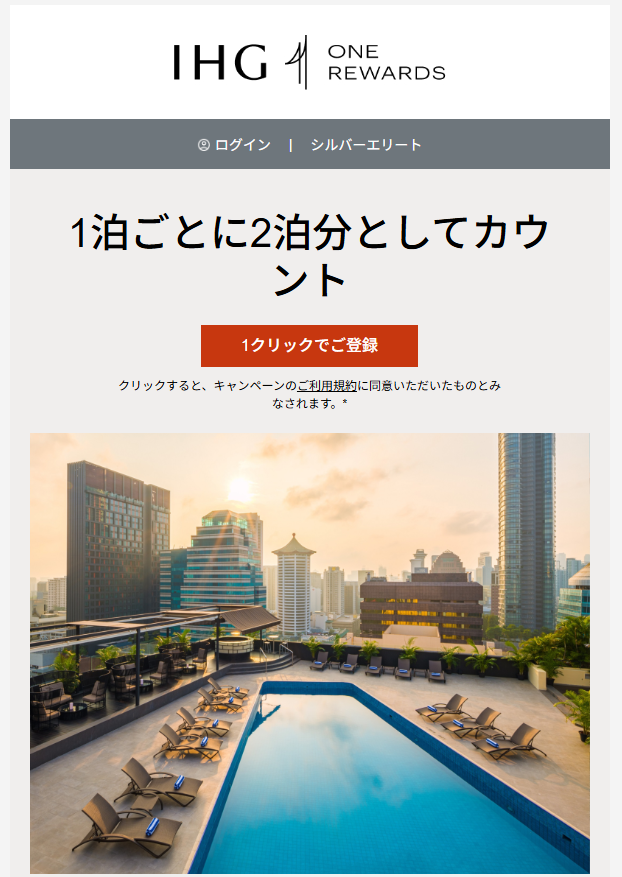IHGホテル 5000ポイント付宿泊実績1泊分 IHGキャンペーン 宿泊実績2倍 - 鹿チャンネル