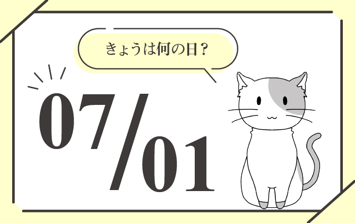 7月1日は「冷コーの日」