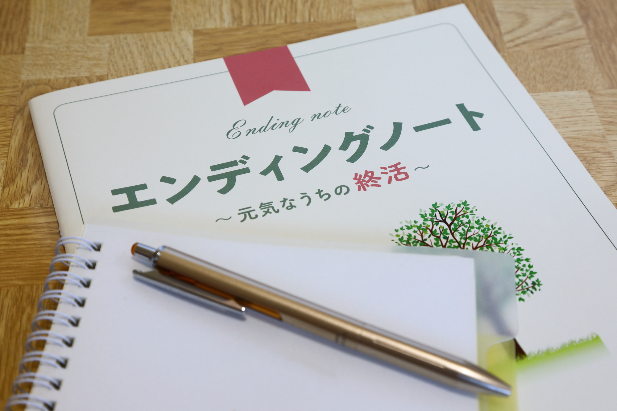 エンディングノートのアドバイスを就活アドバイザーはできる