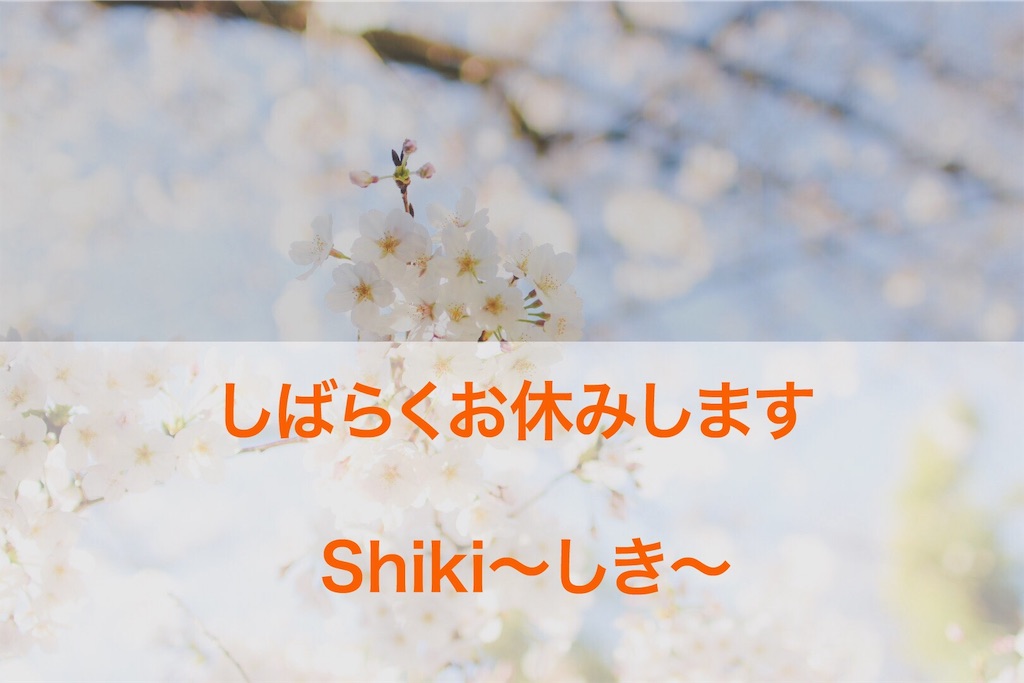 f:id:shiki-japanculture:20200330002513j:image f:id:shiki-japanculture:20200330002513j:image