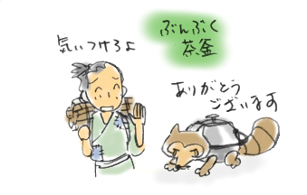 ふ 分福茶釜の茂林寺 ぶんぶくちゃがまの もりんじ えむ猫とひとりごとの延長