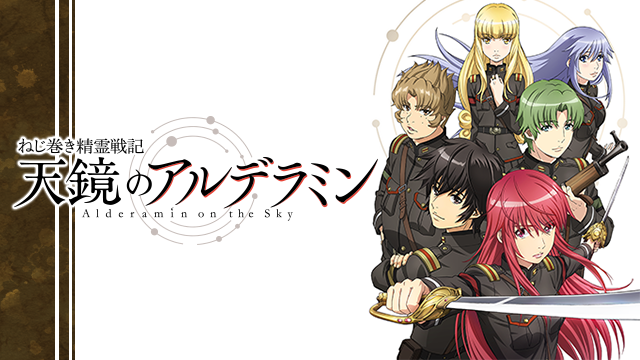 海外の反応 ねじまき精霊戦記 天鏡のアルデラミン 第1話 戦略家の主人公か ルルーシュを思い出すな 翻訳注意報